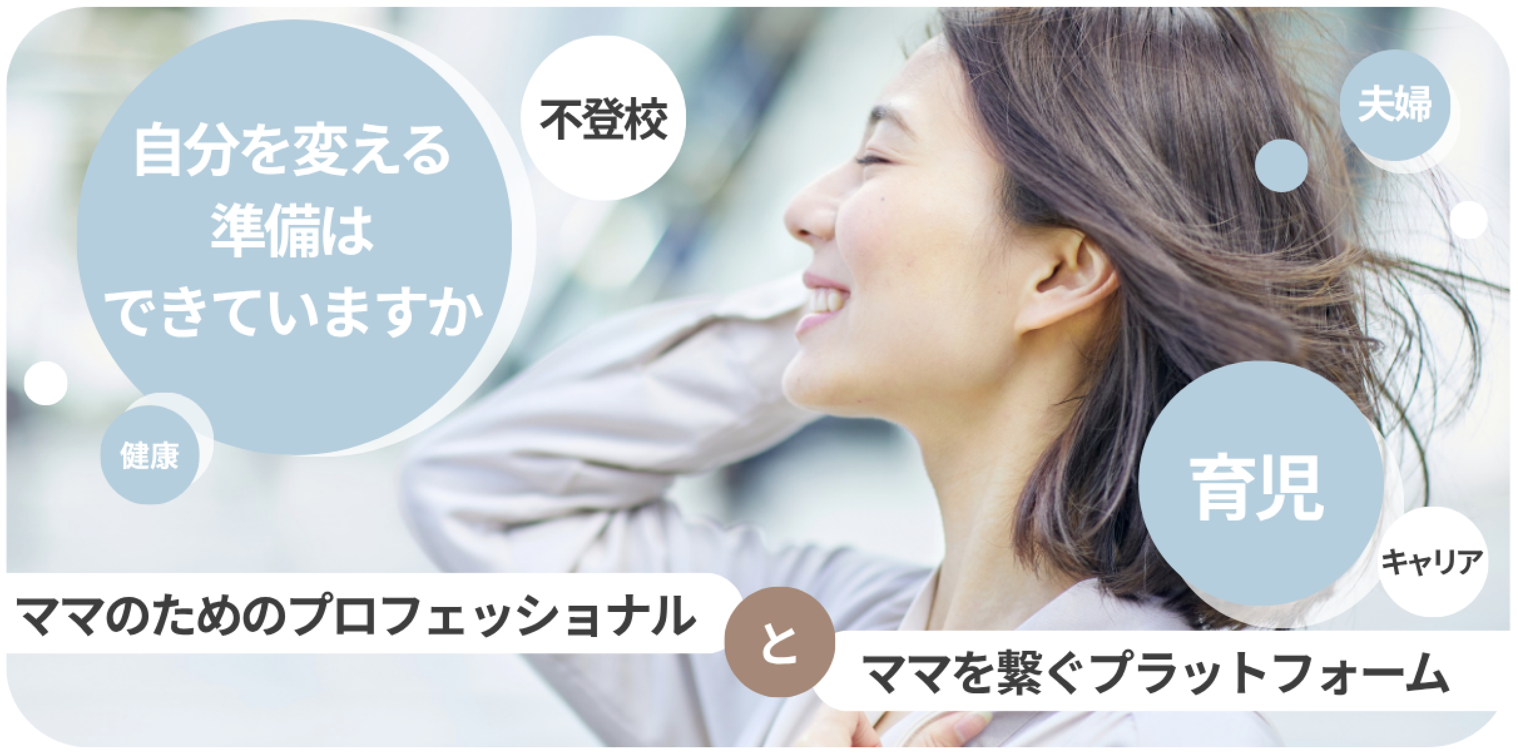 メインビジュアル